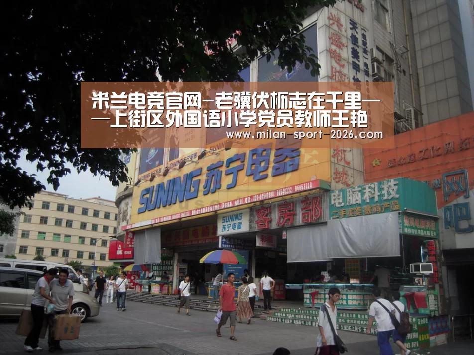 米兰电竞官网-老骥伏枥志在千里——上街区外国语小学党员教师王艳霞(图1) 米兰在线