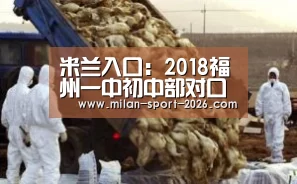 米兰入口:2018福州一中初中部对口小学-福州小升初(图3) 米兰平台